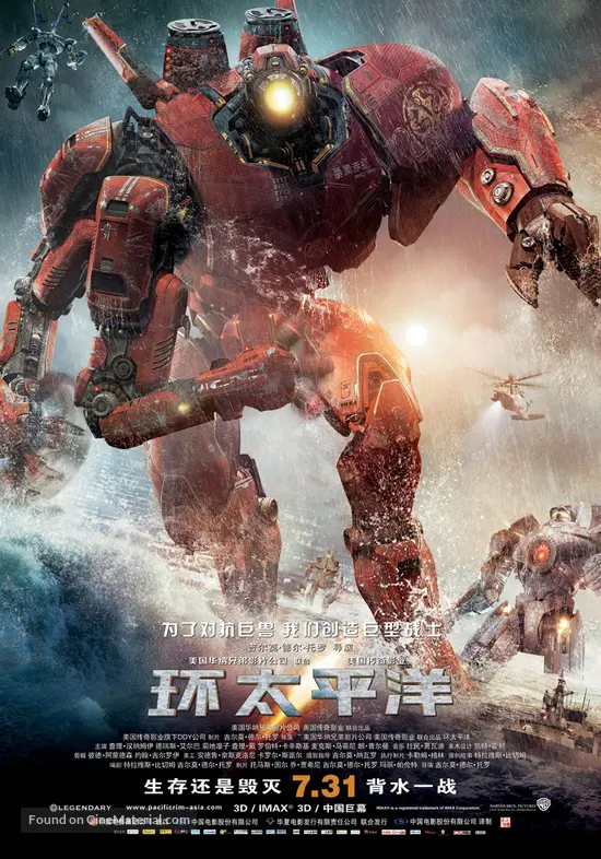 Pacific Rim Imax Poster