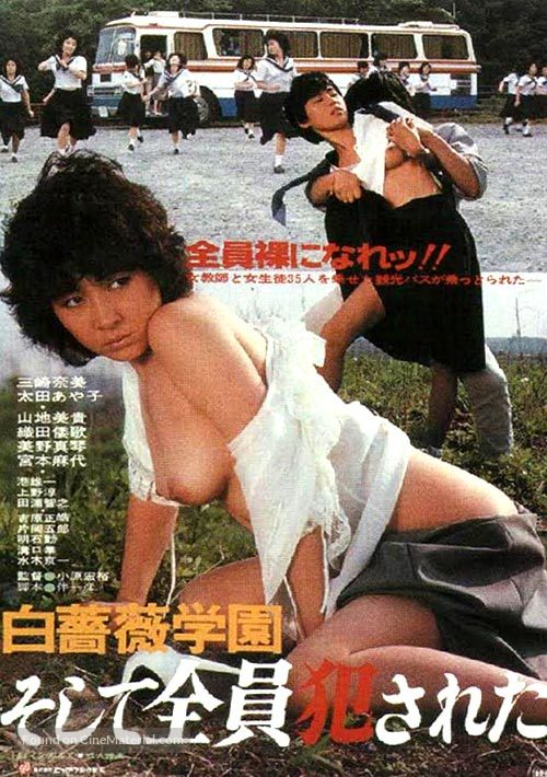 Shirobara gakuen: Soshite zen&#039;in okasareta - Japanese Movie Poster