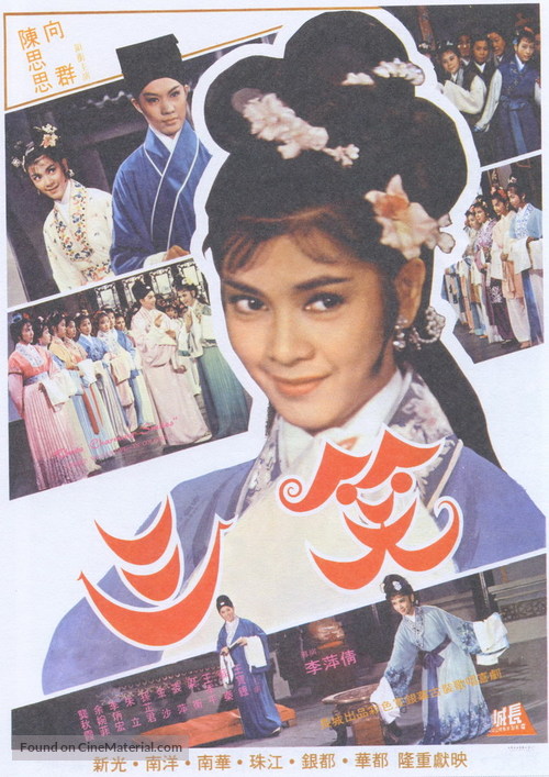 San xiao - Hong Kong Movie Poster