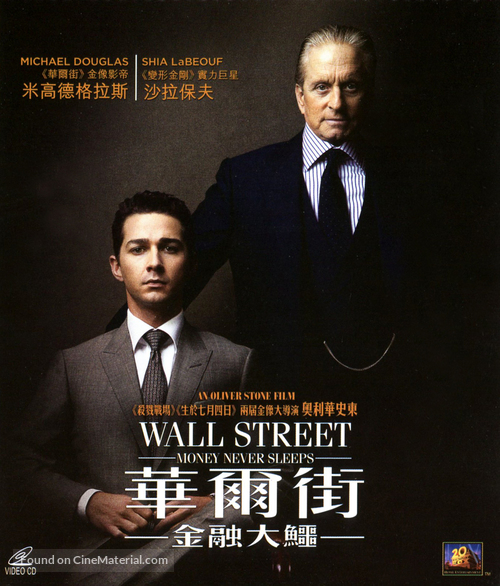 Wall Street: Money Never Sleeps - Hong Kong Blu-Ray movie cover