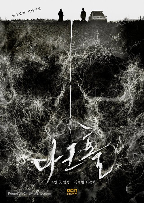 &quot;Dark Hole&quot; - South Korean Movie Poster