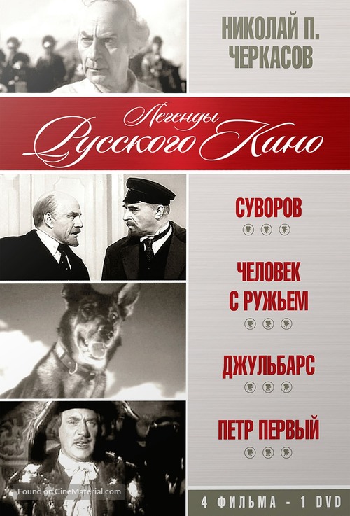 Suvorov - Russian DVD movie cover