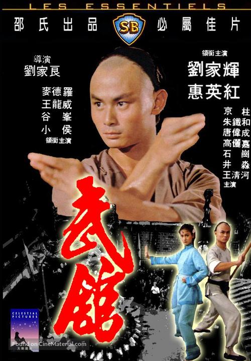 Wu guan - Hong Kong Movie Cover