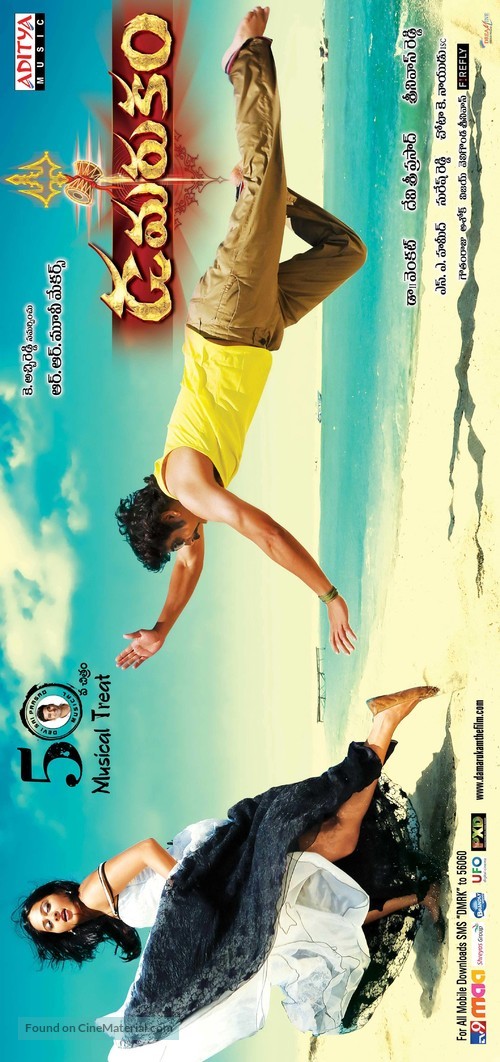 Damarukam - Indian Movie Poster