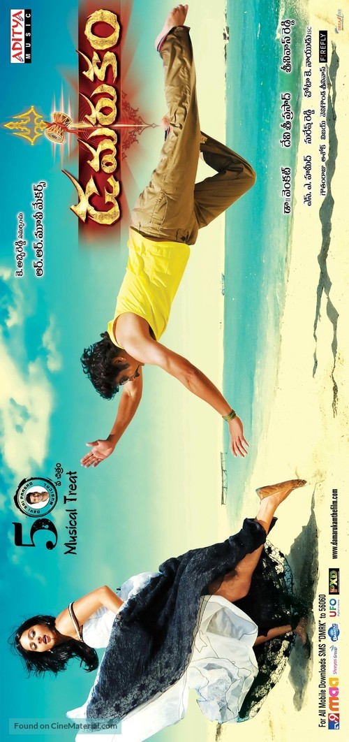 Damarukam - Indian Movie Poster