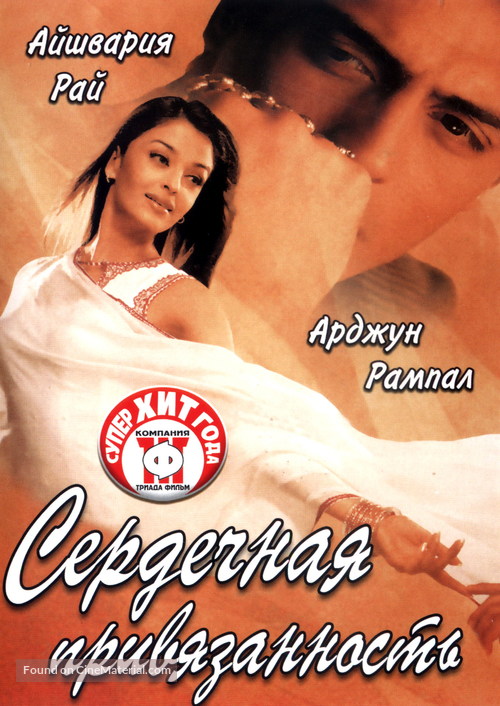 Dil Ka Rishta - Russian DVD movie cover