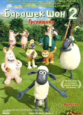 &quot;Shaun the Sheep&quot; - Russian Movie Cover