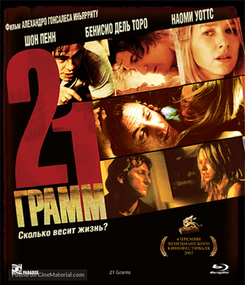 21 Grams - Russian Blu-Ray movie cover