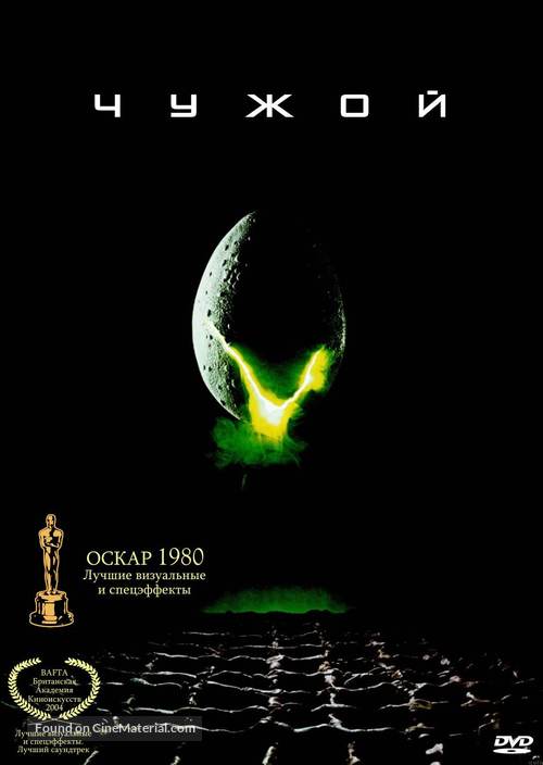 Alien - Russian Movie Cover