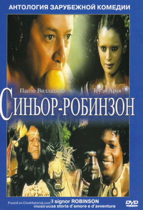 Signor Robinson, mostruosa storia d&#039;amore e d&#039;avventure, Il - Russian DVD movie cover