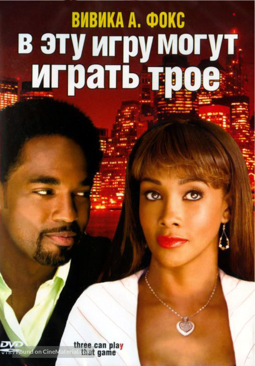 Three Can Play That Game - Russian DVD movie cover