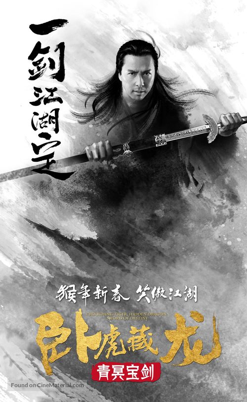 Crouching Tiger, HIdden Dragon: Sword of Destiny - Chinese Movie Poster