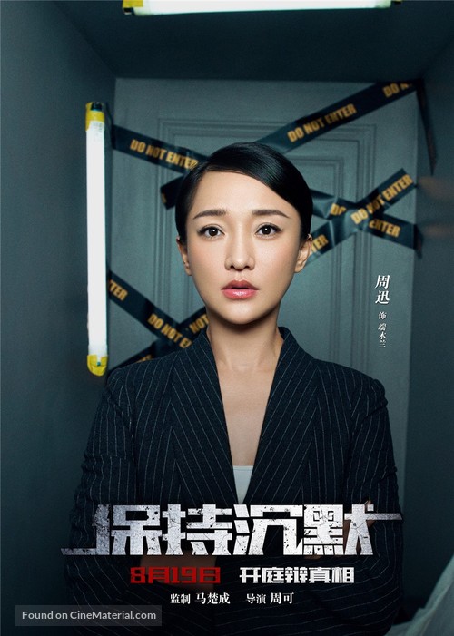 Remain Silent - Chinese Movie Poster