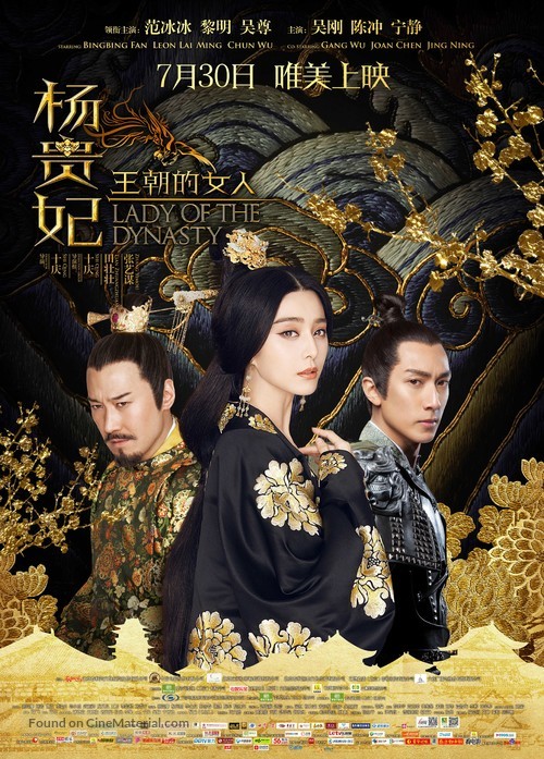 Wang chao de nv ren: Yang Gui Fei - Chinese Movie Poster