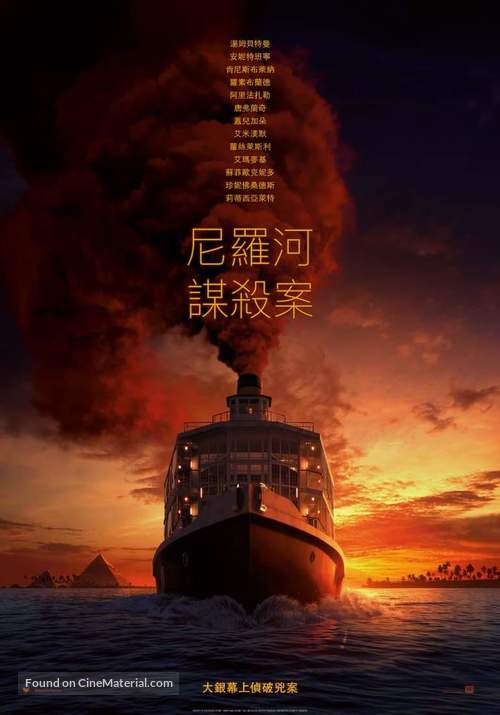 Death on the Nile - Taiwanese Movie Poster
