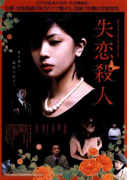 Shitsuren satsujin - Japanese Movie Poster