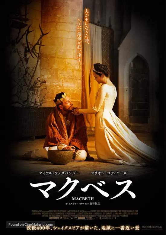 Macbeth 15 Japanese Movie Poster Macbeth 15 Japanese Movie Poster