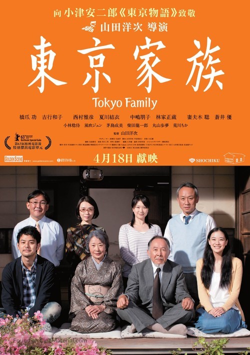 Tokyo Family - Hong Kong Movie Poster