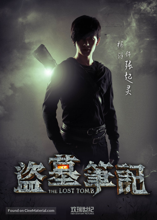 &quot;The Lost Tomb&quot; - Chinese Movie Poster