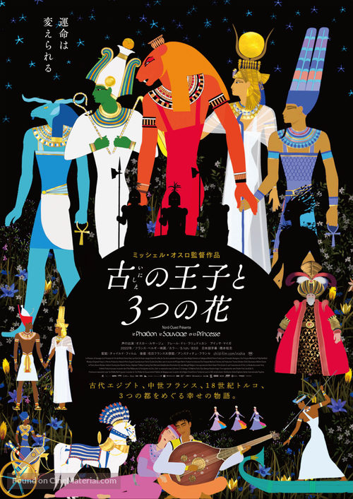 Pharaon, le sauvage et la ma&icirc;tresse - Japanese Movie Poster