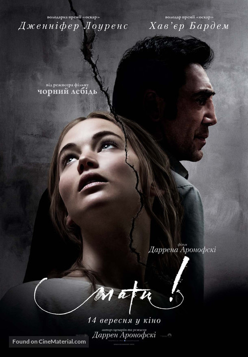 mother! - Ukrainian Movie Poster