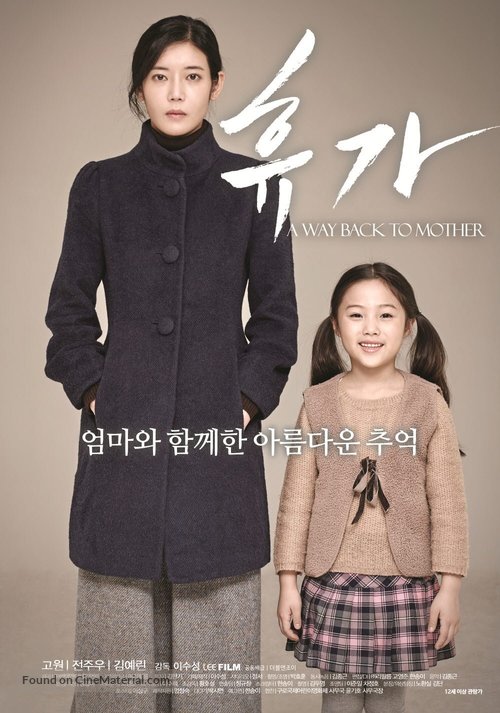 A Way Back to Mother - South Korean Movie Poster