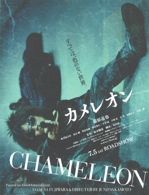 Chameleon - Japanese Movie Poster