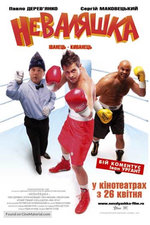 Nevalyashka - Ukrainian Movie Poster