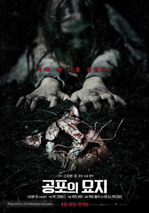 Pet Sematary - South Korean Movie Poster