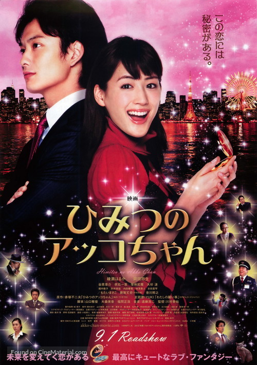 Himitsu no Akko-chan - Japanese Movie Poster