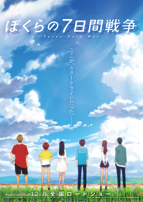 Bokura no nanoka-kan sens&ocirc; - Japanese Movie Poster