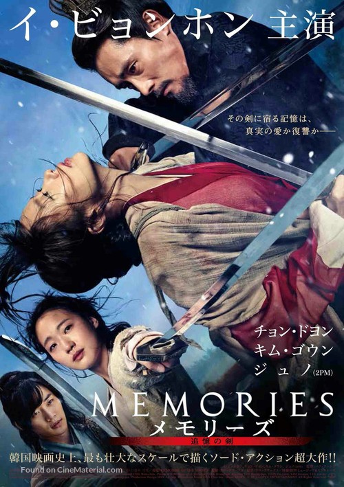 Memories of the Sword - Japanese Movie Poster