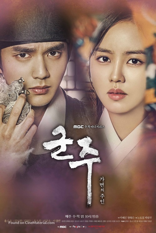 &quot;Goonjoo-Gamyunui Jooin&quot; - South Korean Movie Poster