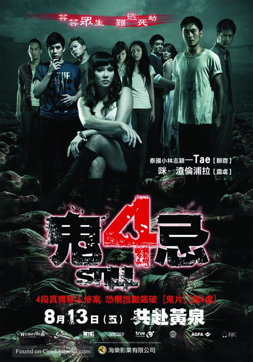 Tai hong - Taiwanese Movie Poster