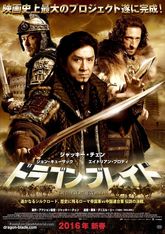 Tian Jiang Xiong Shi 15 Japanese Movie Poster