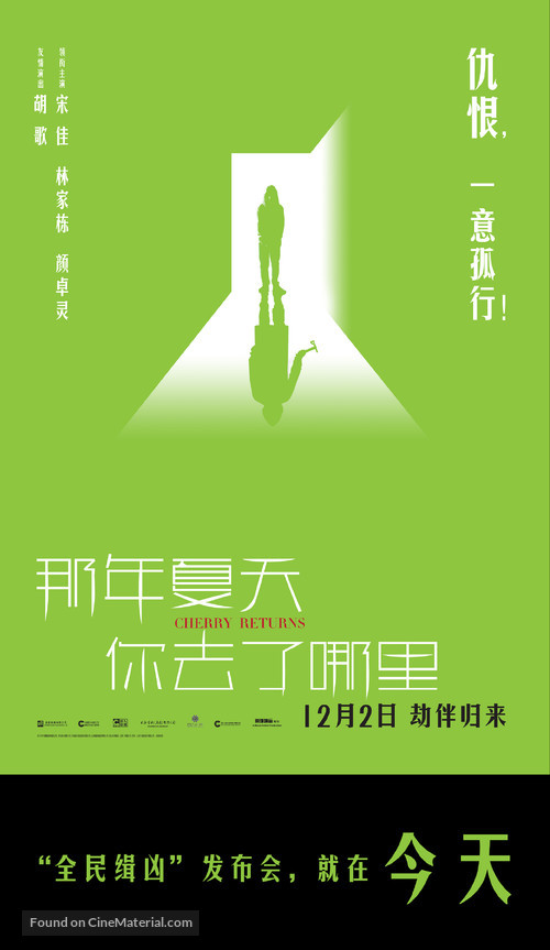 Cherry Returns - Chinese Movie Poster