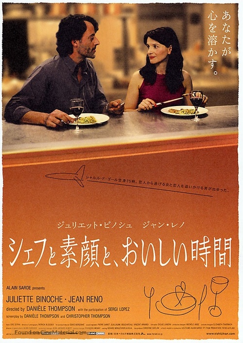 D&eacute;calage horaire - Japanese Movie Poster