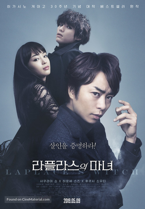 Rapurasu no majo - South Korean Movie Poster