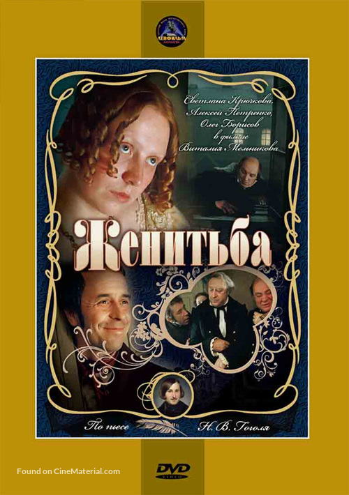 Zhenitba - Soviet Movie Cover