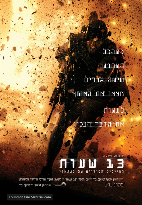 13 Hours: The Secret Soldiers of Benghazi - Israeli Movie Poster