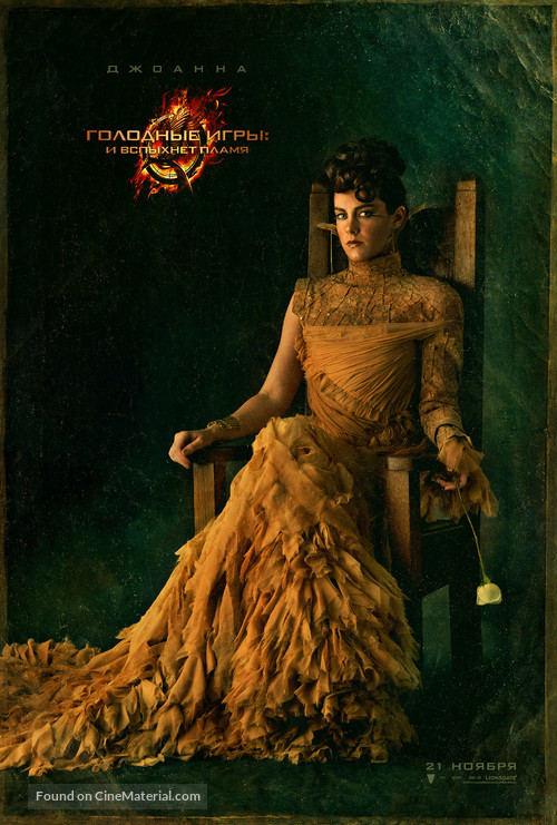The Hunger Games: Catching Fire - Russian Movie Poster
