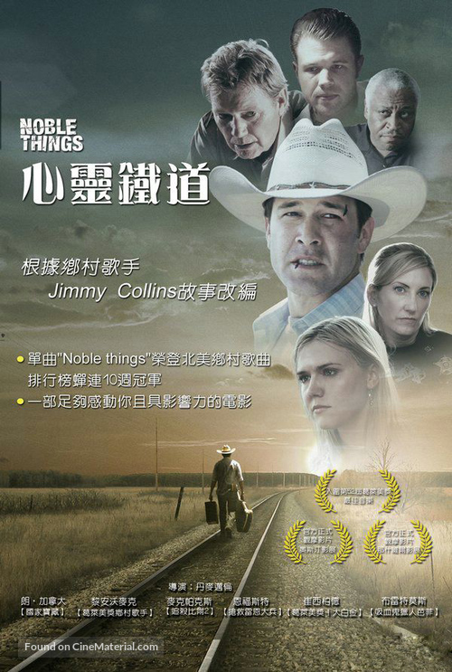 Noble Things - Taiwanese Movie Poster