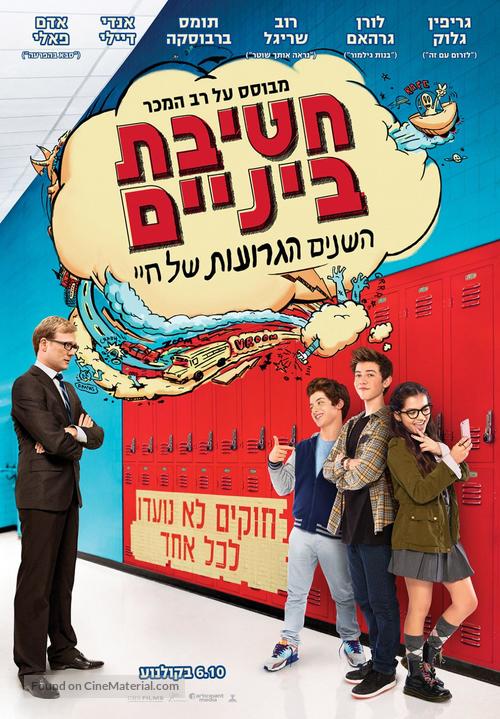 Middle School: The Worst Years of My Life - Israeli Movie Poster