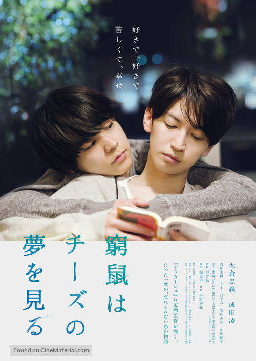 Kyuso Wa Chizu No Yume Wo Miru - Japanese Movie Poster