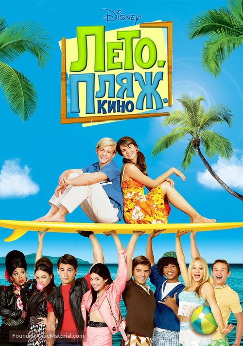 Teen Beach Musical - Russian DVD movie cover