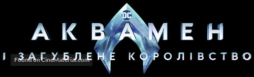 Aquaman and the Lost Kingdom - Ukrainian Logo