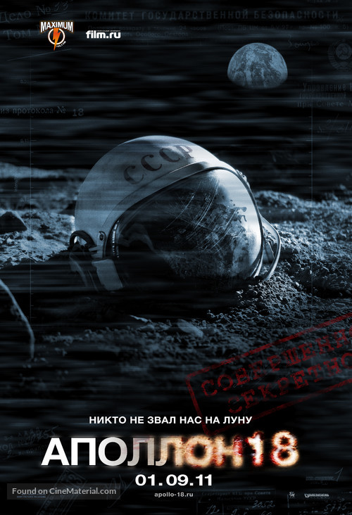 Apollo 18 - Russian Movie Poster