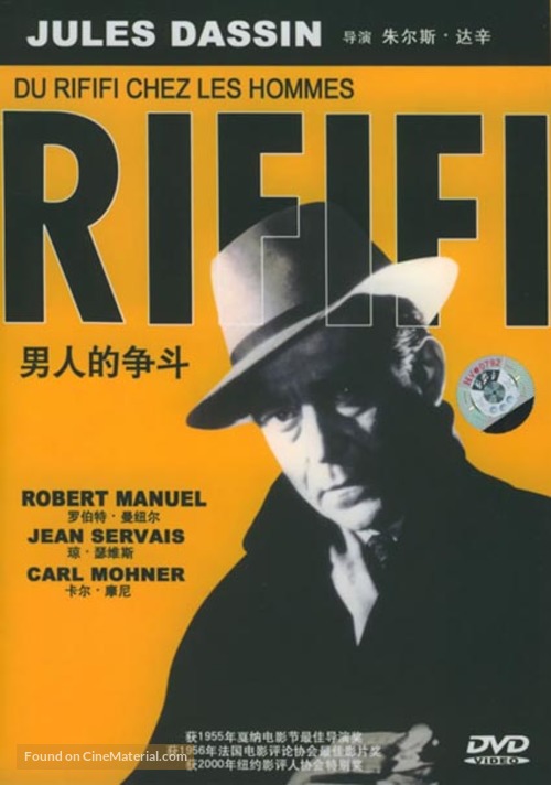 Du rififi chez les hommes - Hong Kong DVD movie cover