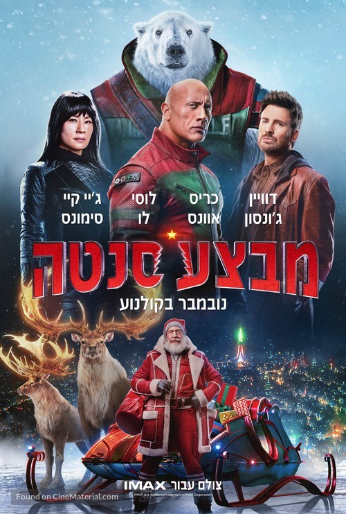 Red One - Israeli Movie Poster