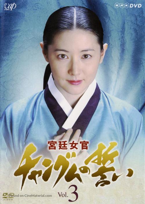 &quot;Dae Jang-geum&quot; - Japanese Movie Cover